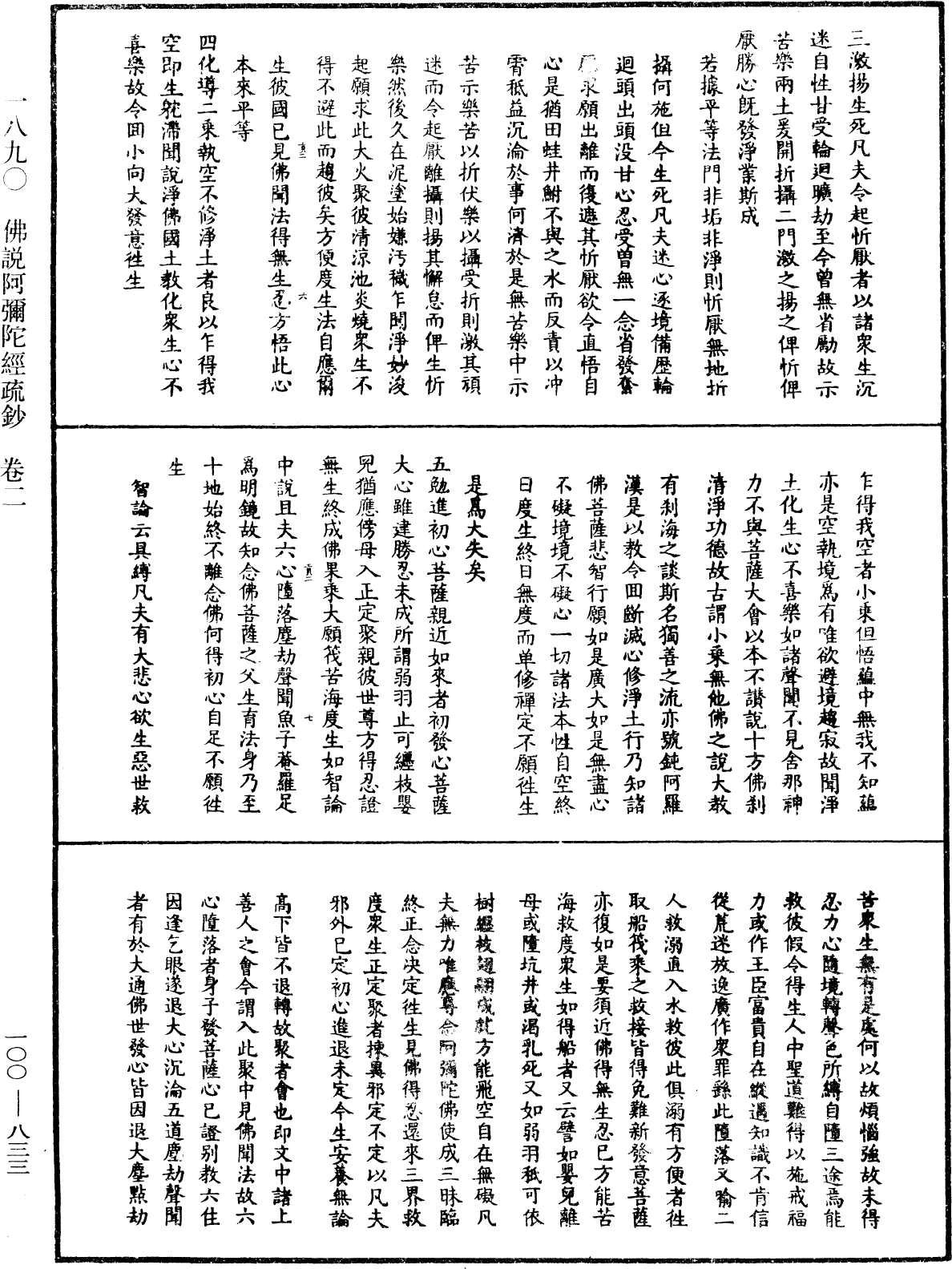 File:《中華大藏經》 第100冊 第833頁.png
