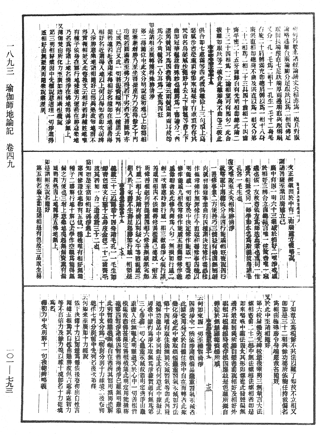 File:《中華大藏經》 第101冊 第793頁.png