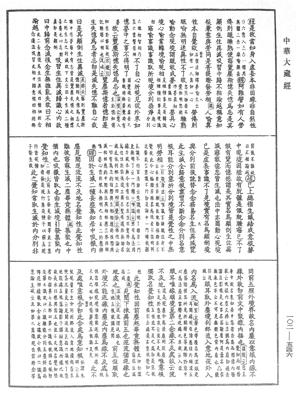 File:《中華大藏經》 第102冊 第546頁.png