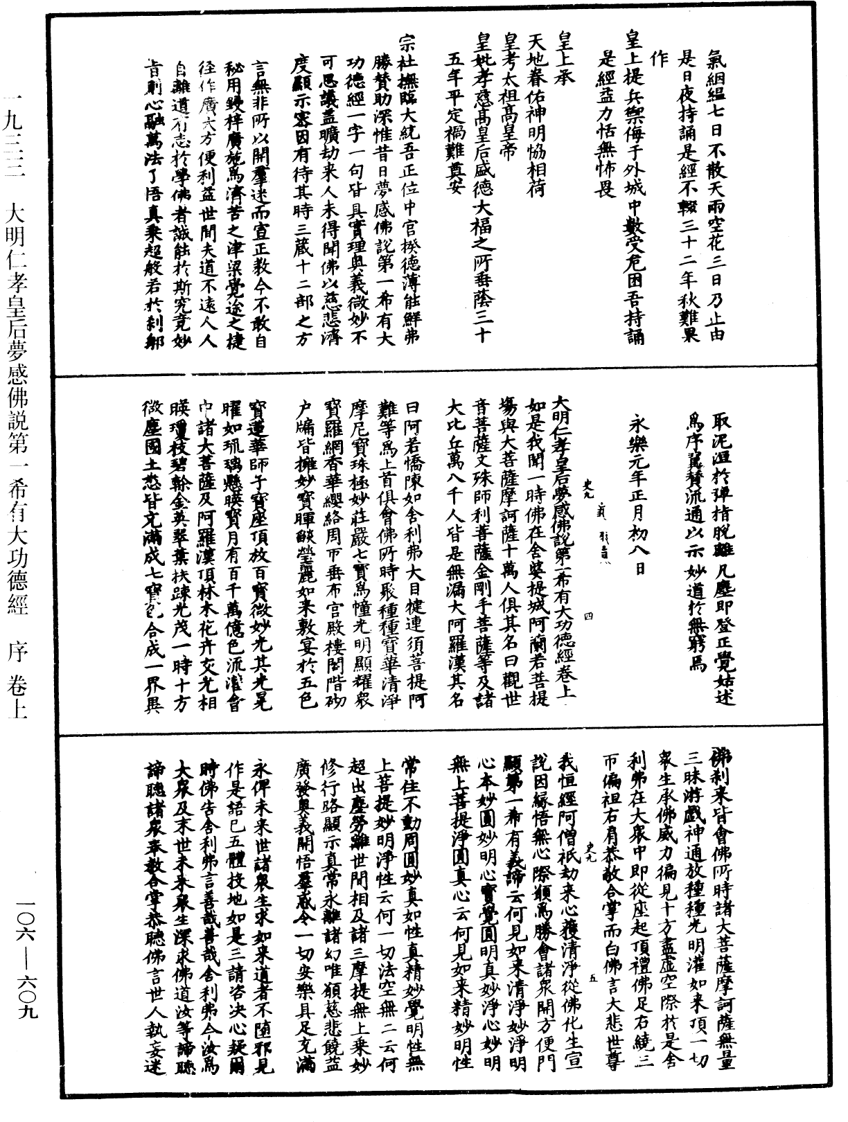 File:《中華大藏經》 第106冊 第609頁.png