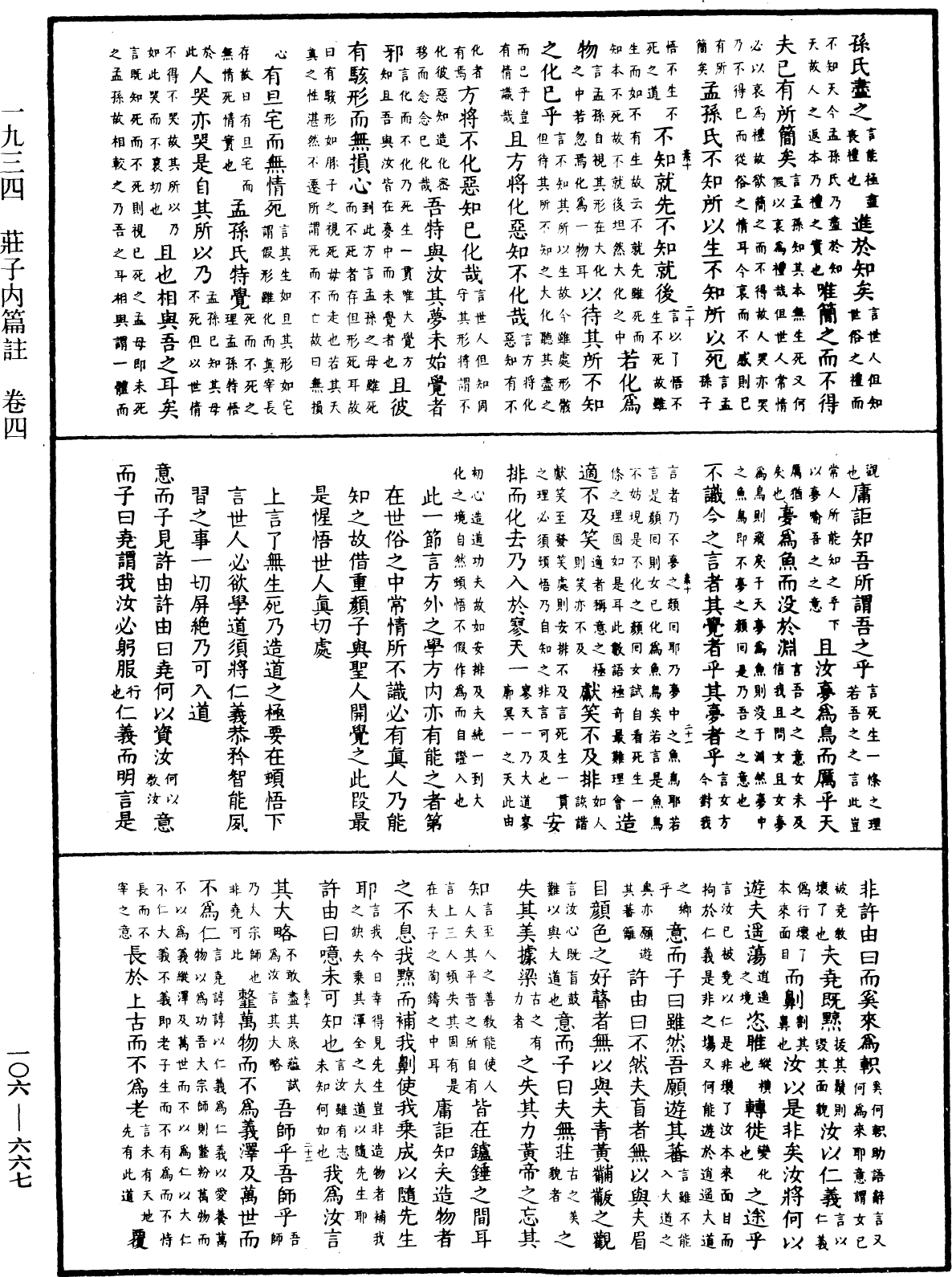 File:《中華大藏經》 第106冊 第667頁.png
