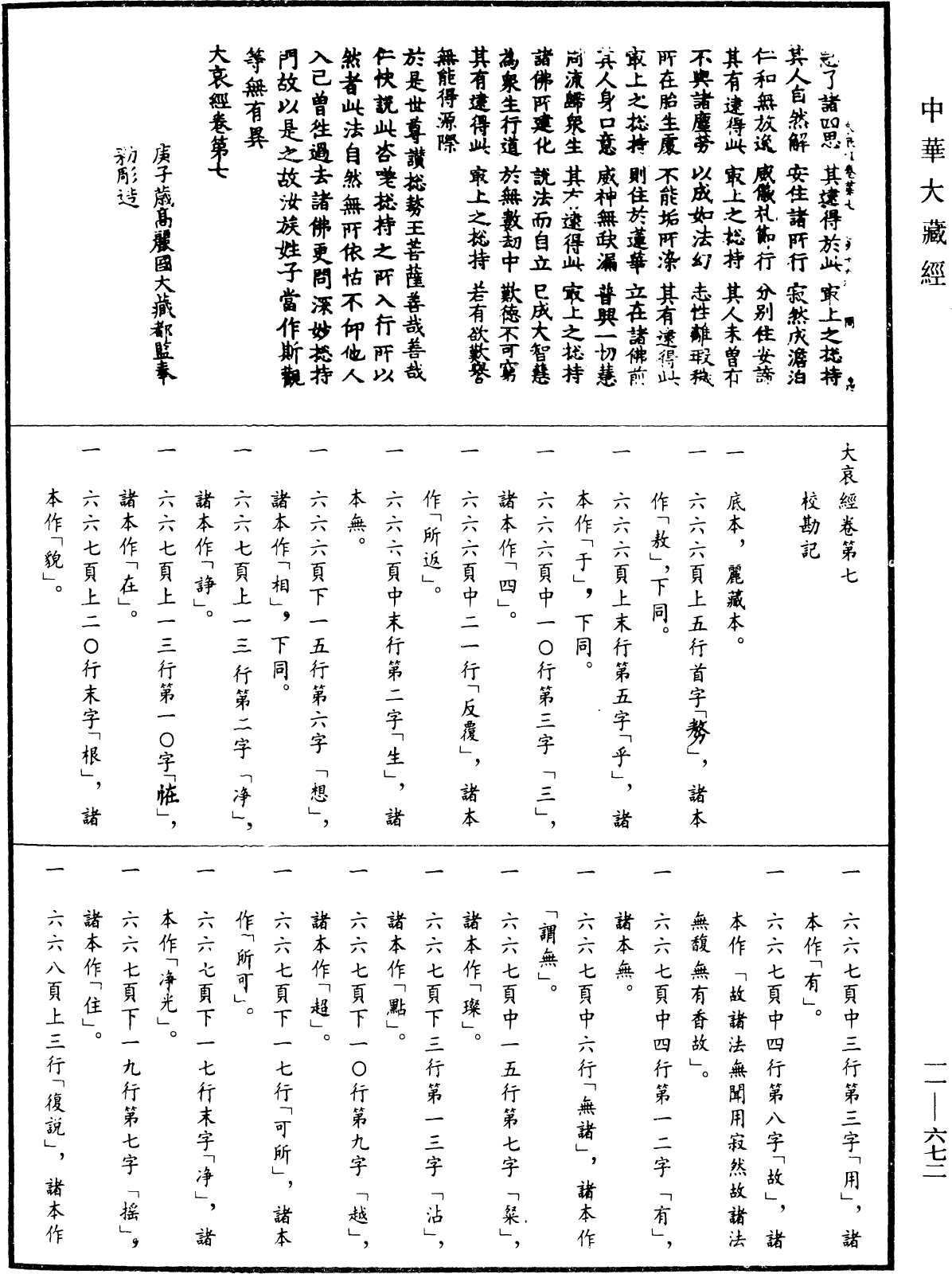 File:《中華大藏經》 第11冊 第672頁.png