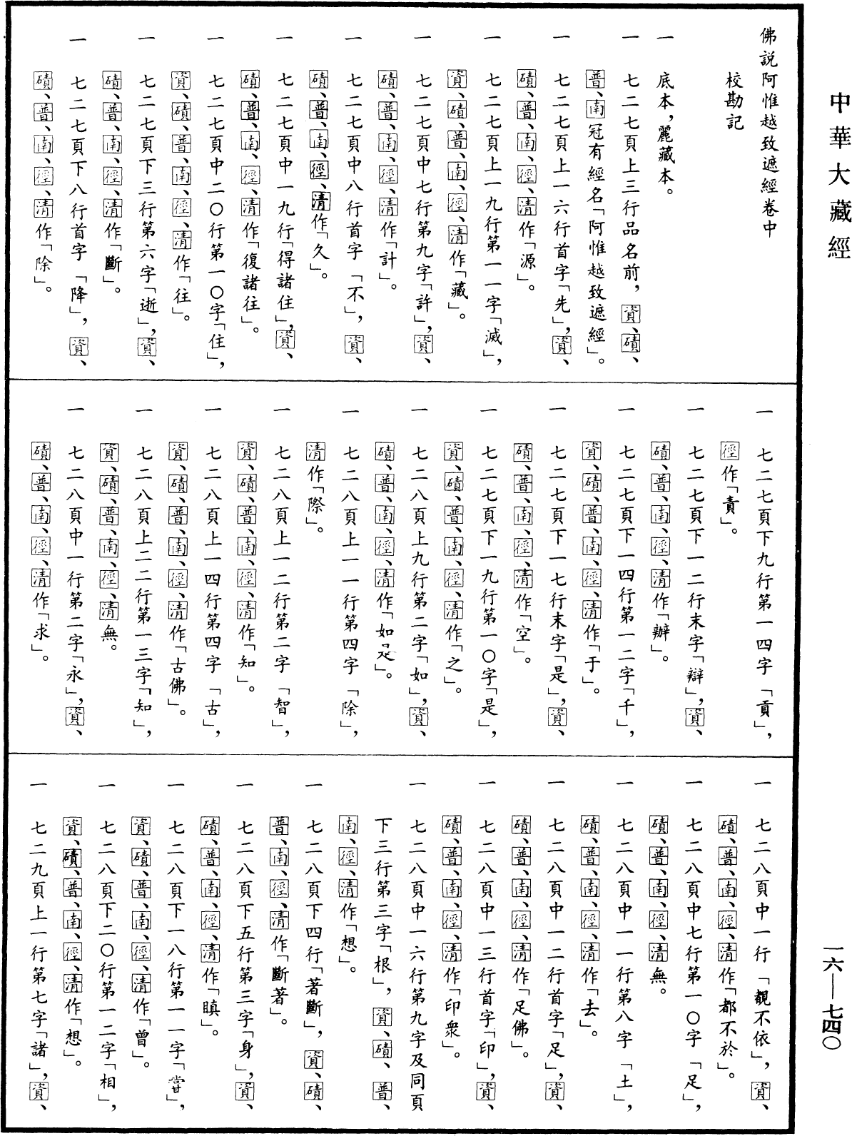 File:《中華大藏經》 第16冊 第740頁.png