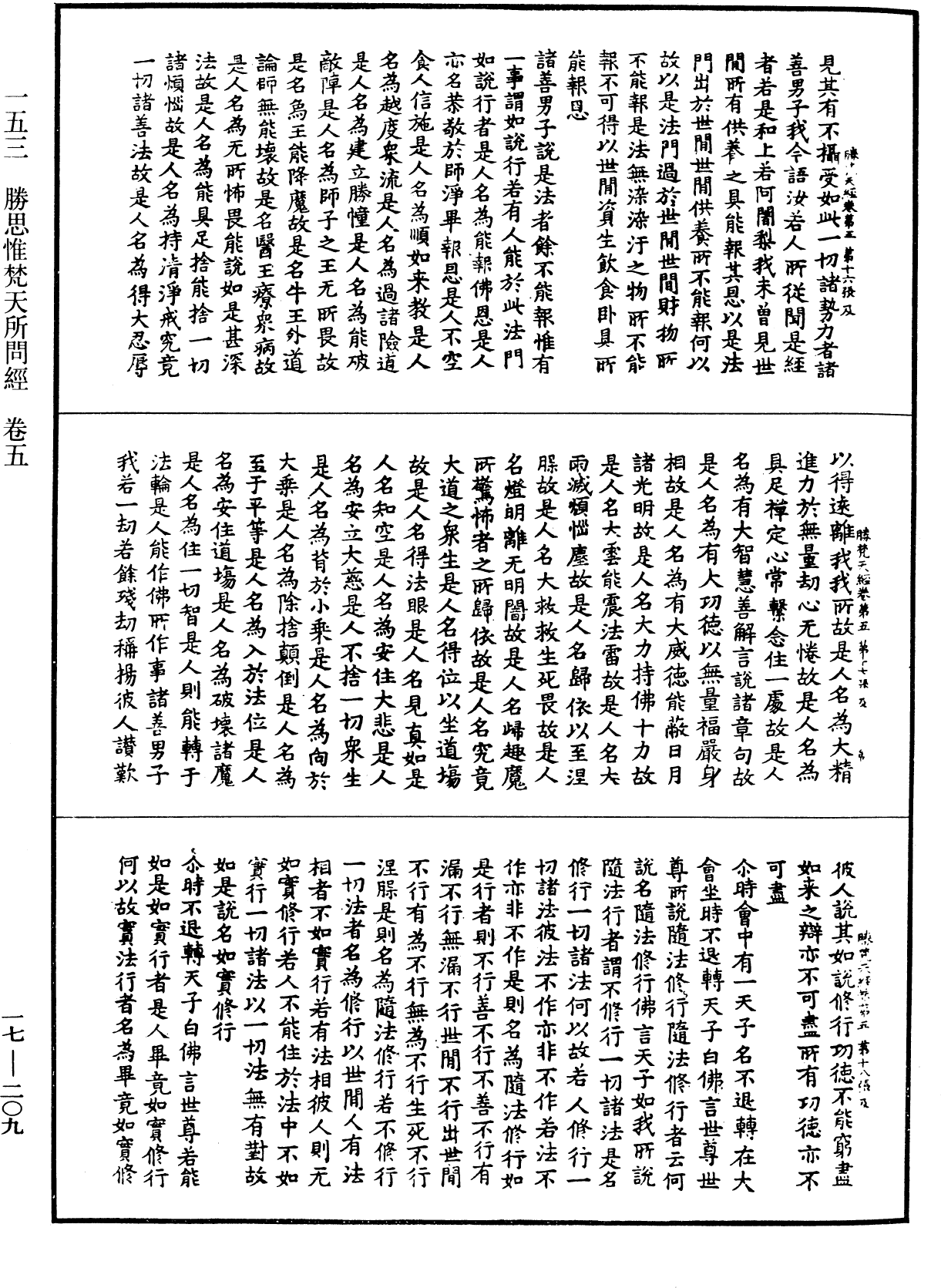 File:《中華大藏經》 第17冊 第209頁.png