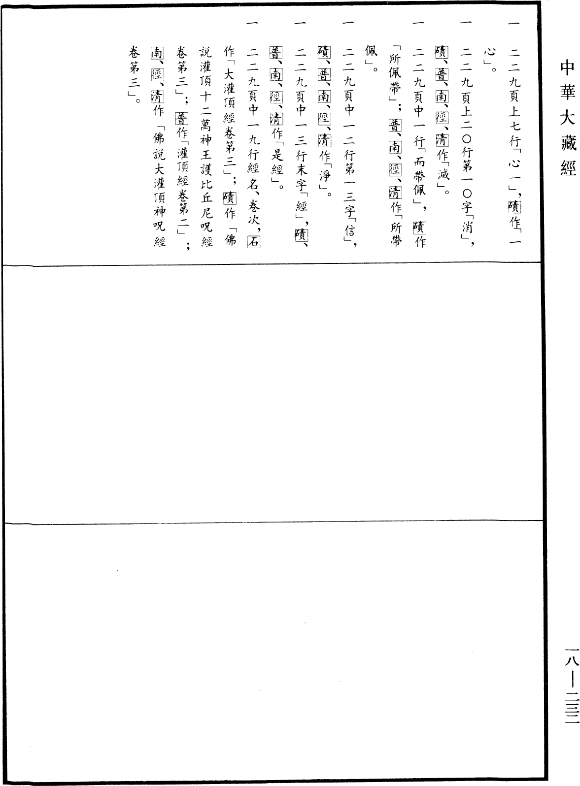 File:《中華大藏經》 第18冊 第232頁.png