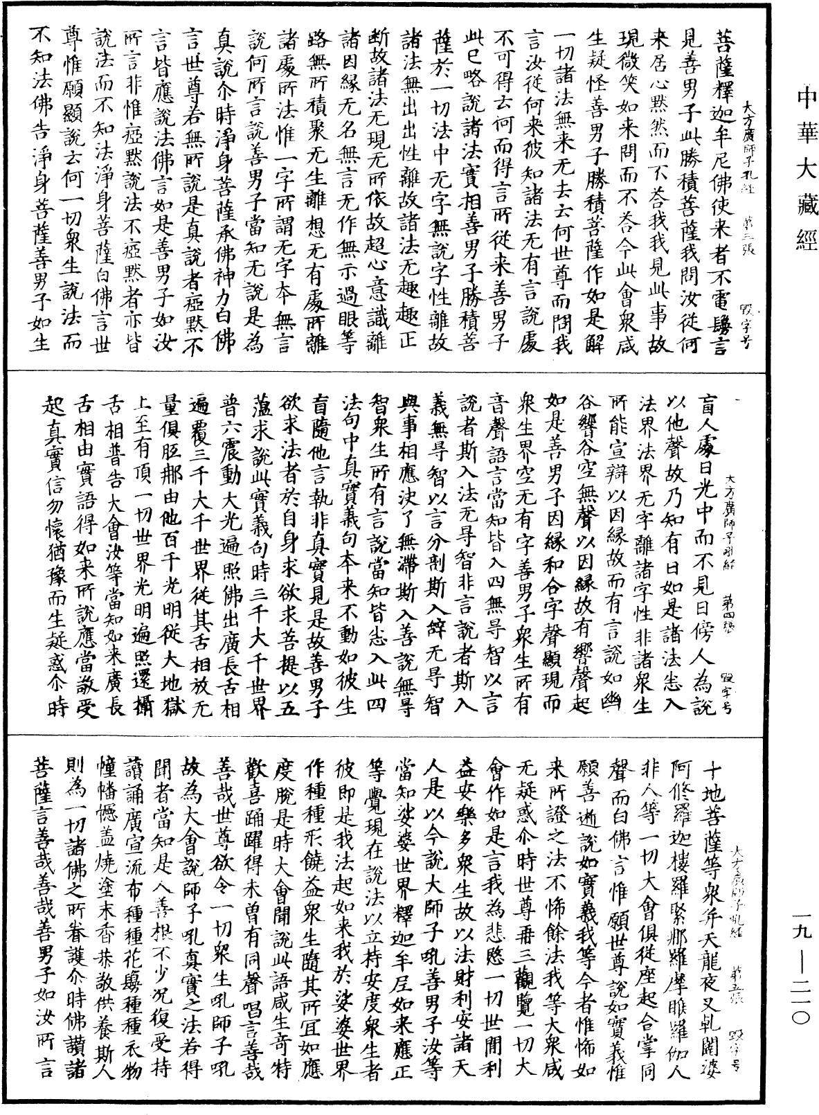 File:《中華大藏經》 第19冊 第210頁.png