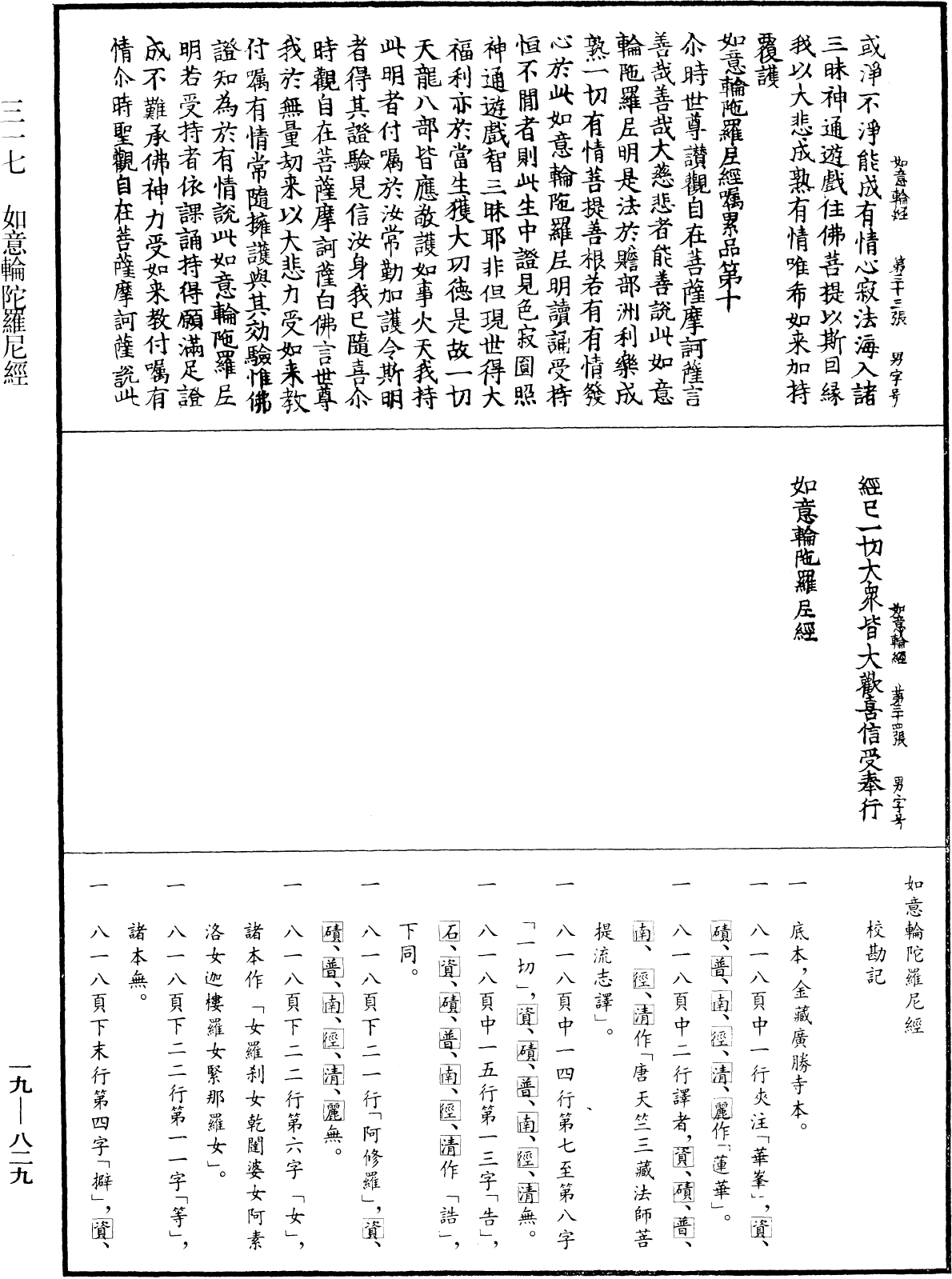 File:《中華大藏經》 第19冊 第829頁.png