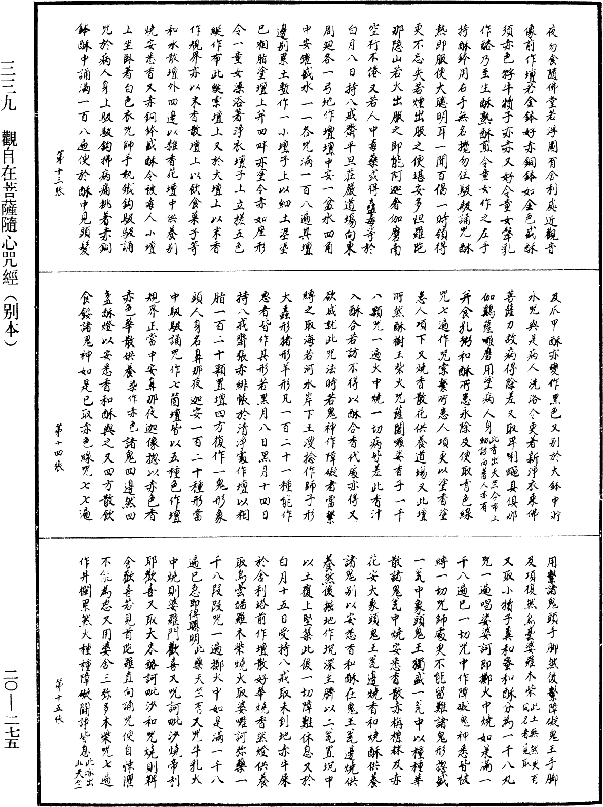 File:《中華大藏經》 第20冊 第0275頁.png