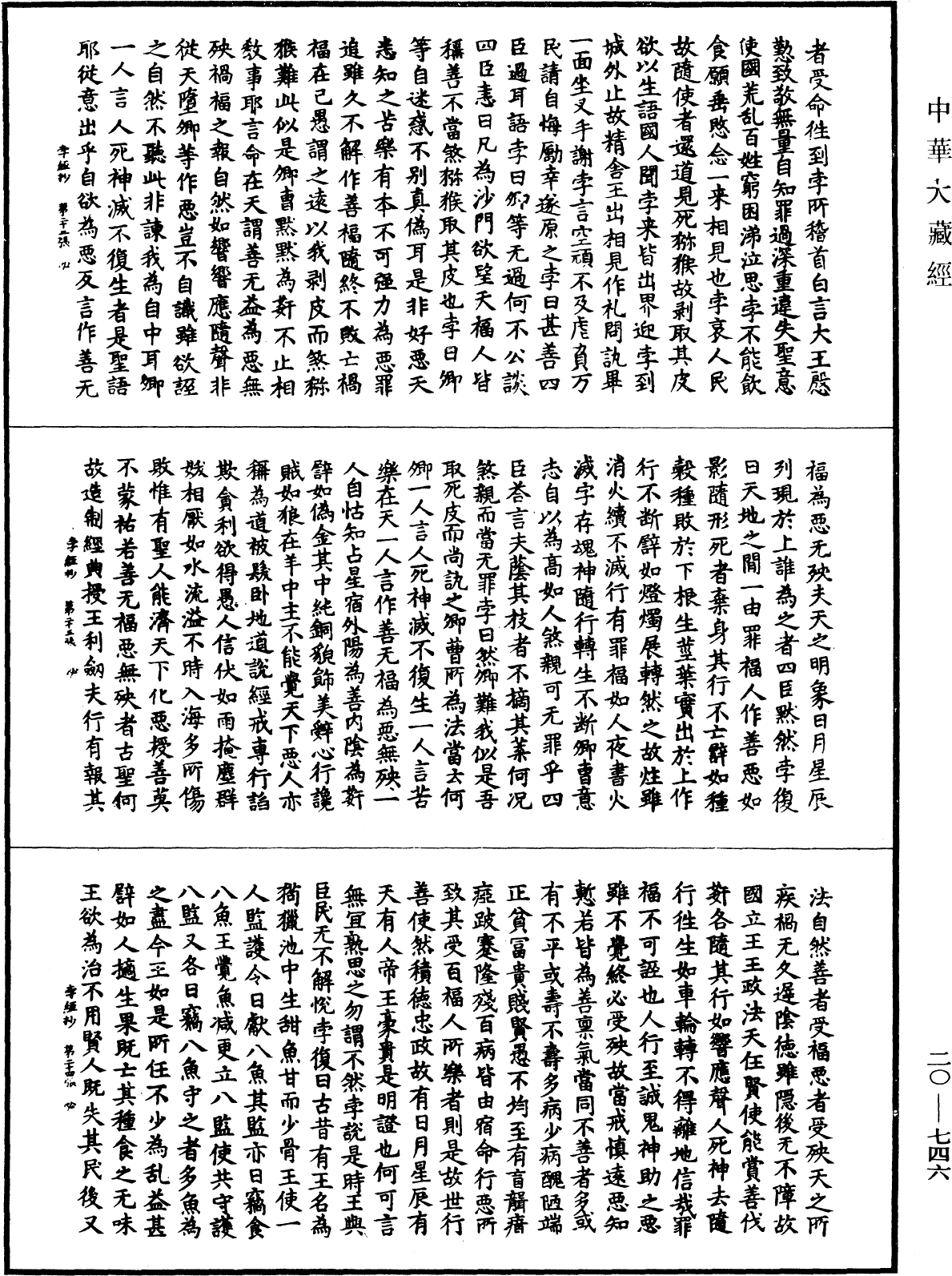File:《中華大藏經》 第20冊 第0746頁.png