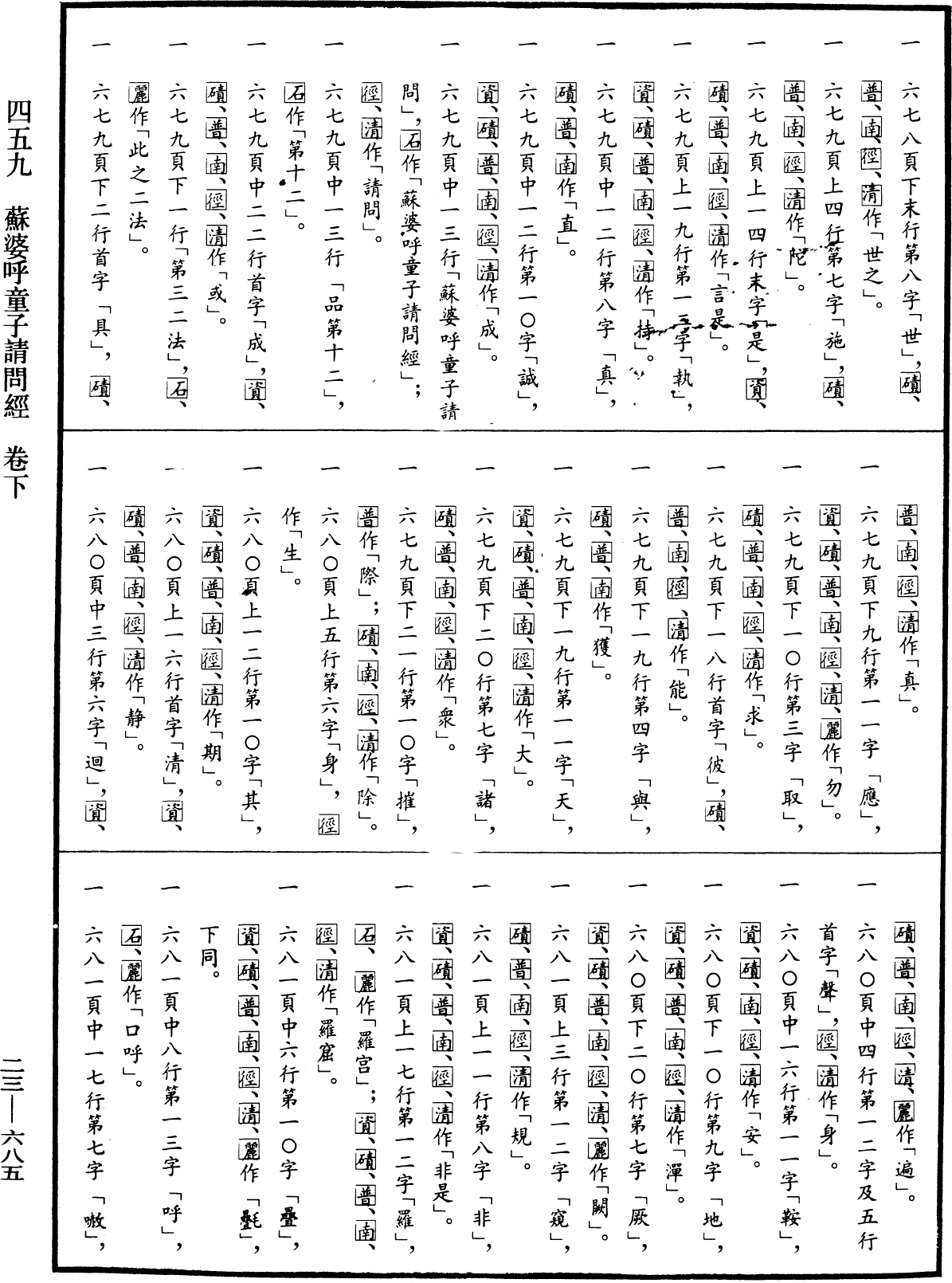 File:《中華大藏經》 第23冊 第685頁.png