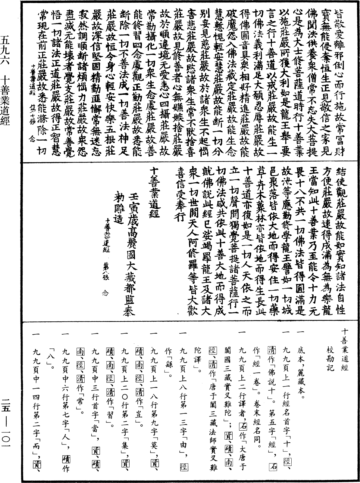File:《中華大藏經》 第25冊 第101頁.png
