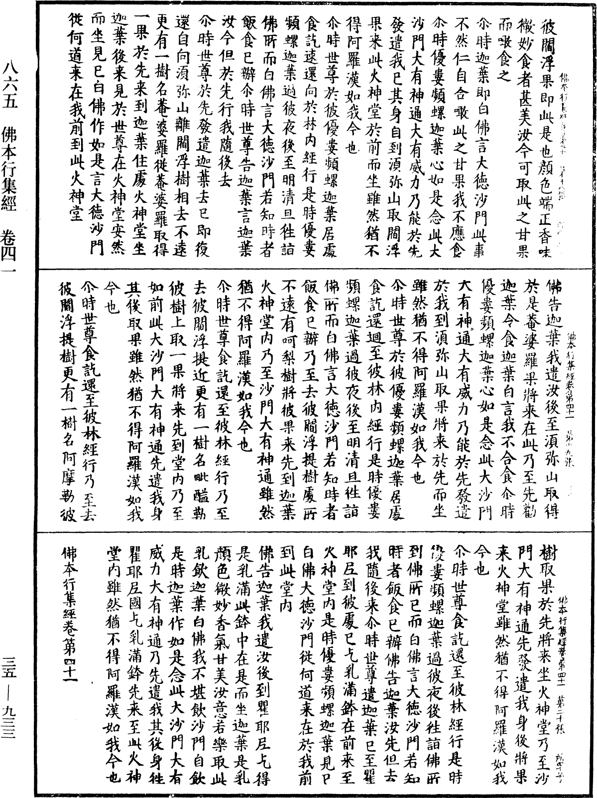 File:《中華大藏經》 第35冊 第0933頁.png