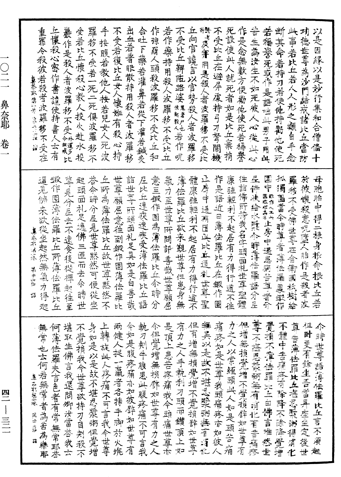 File:《中華大藏經》 第42冊 第321頁.png