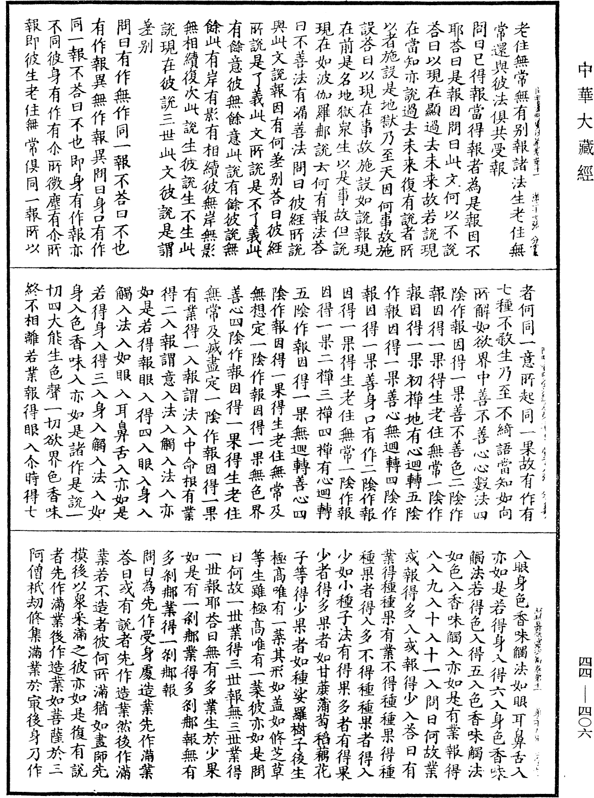 File:《中華大藏經》 第44冊 第0406頁.png