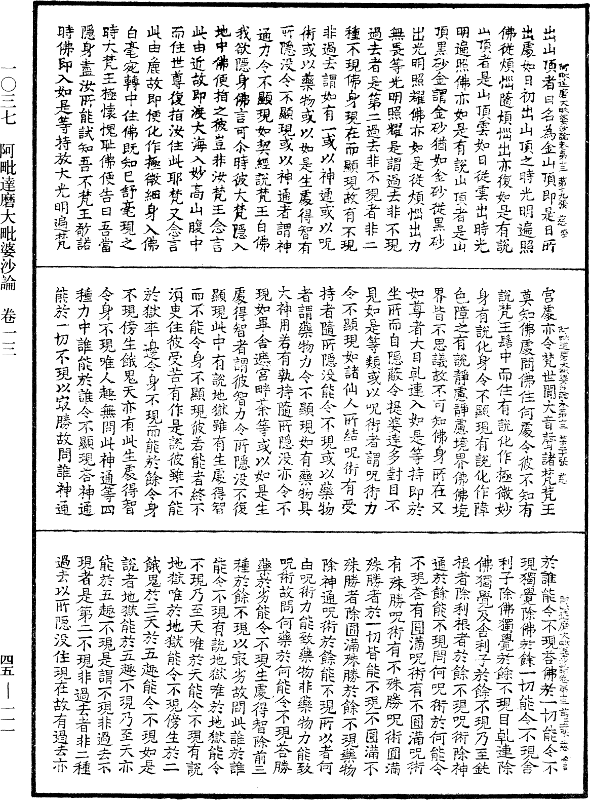 File:《中華大藏經》 第45冊 第111頁.png