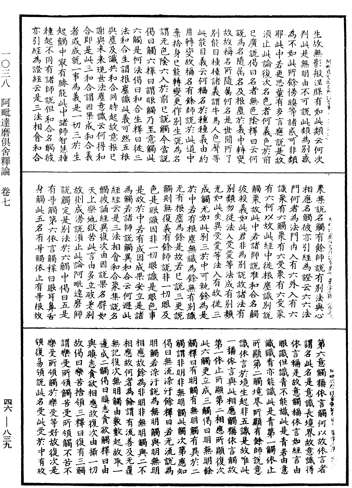 File:《中華大藏經》 第46冊 第0839頁.png