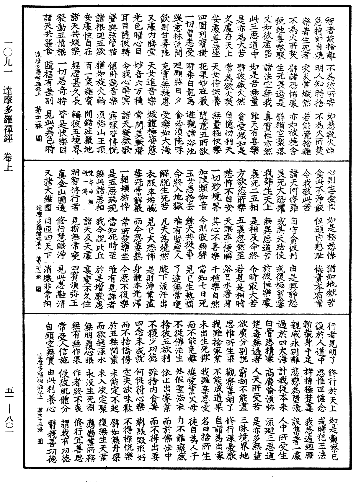 File:《中華大藏經》 第51冊 第801頁.png