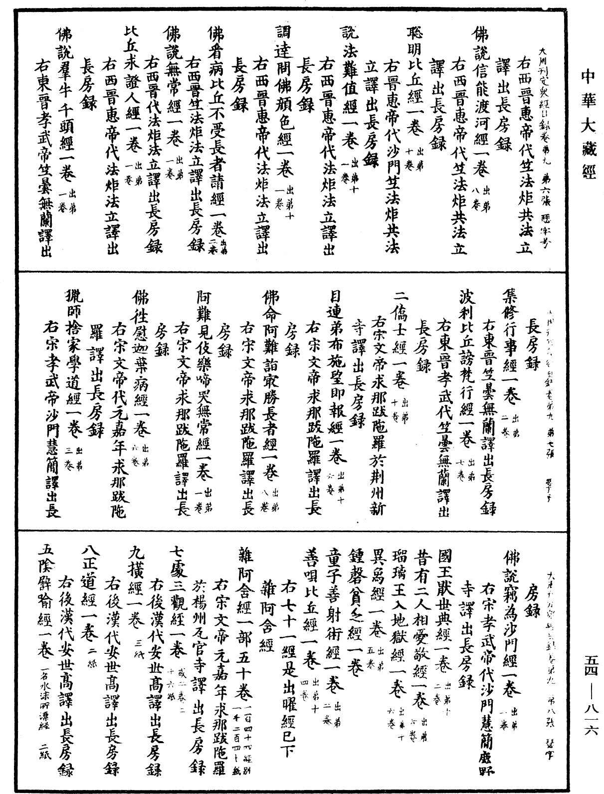 File:《中華大藏經》 第54冊 第816頁.png