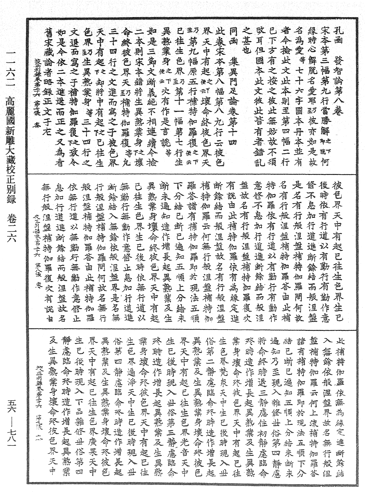 File:《中華大藏經》 第56冊 第0781頁.png