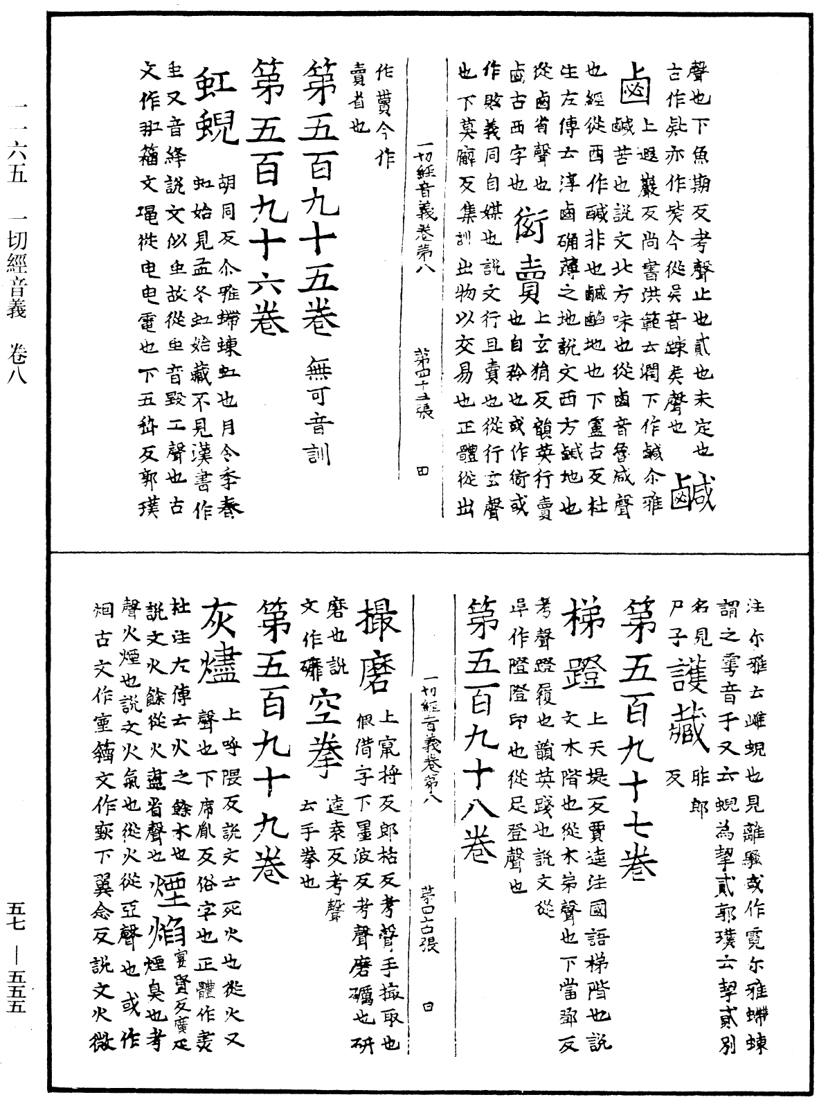 File:《中華大藏經》 第57冊 第0555頁.png