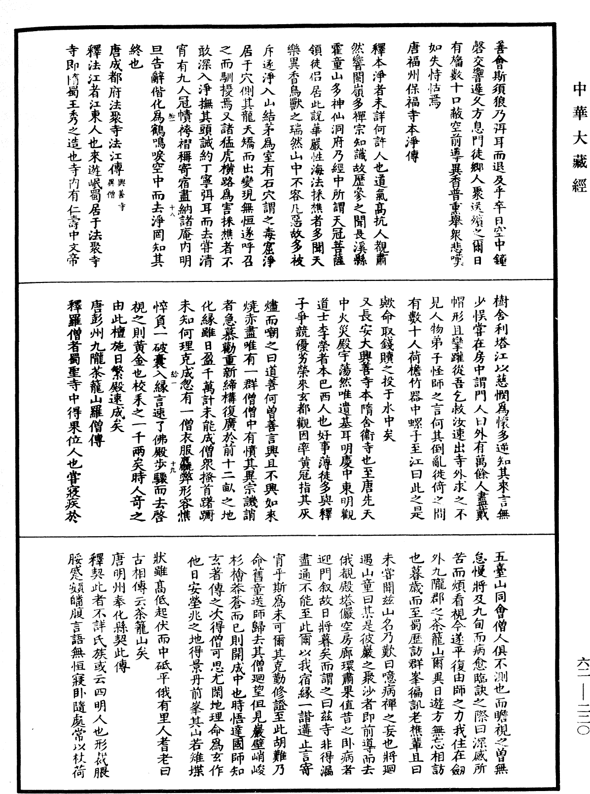 File:《中華大藏經》 第62冊 第0220頁.png
