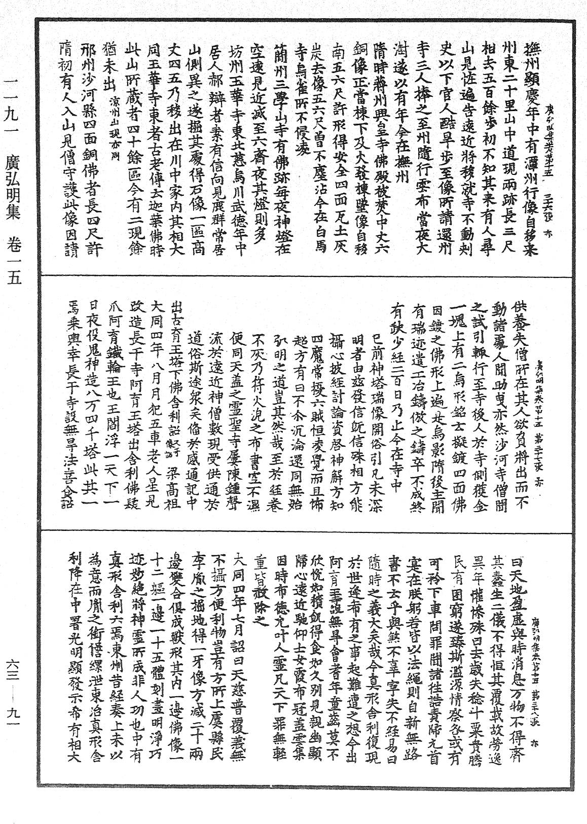 File:《中華大藏經》 第63冊 第0091頁.png
