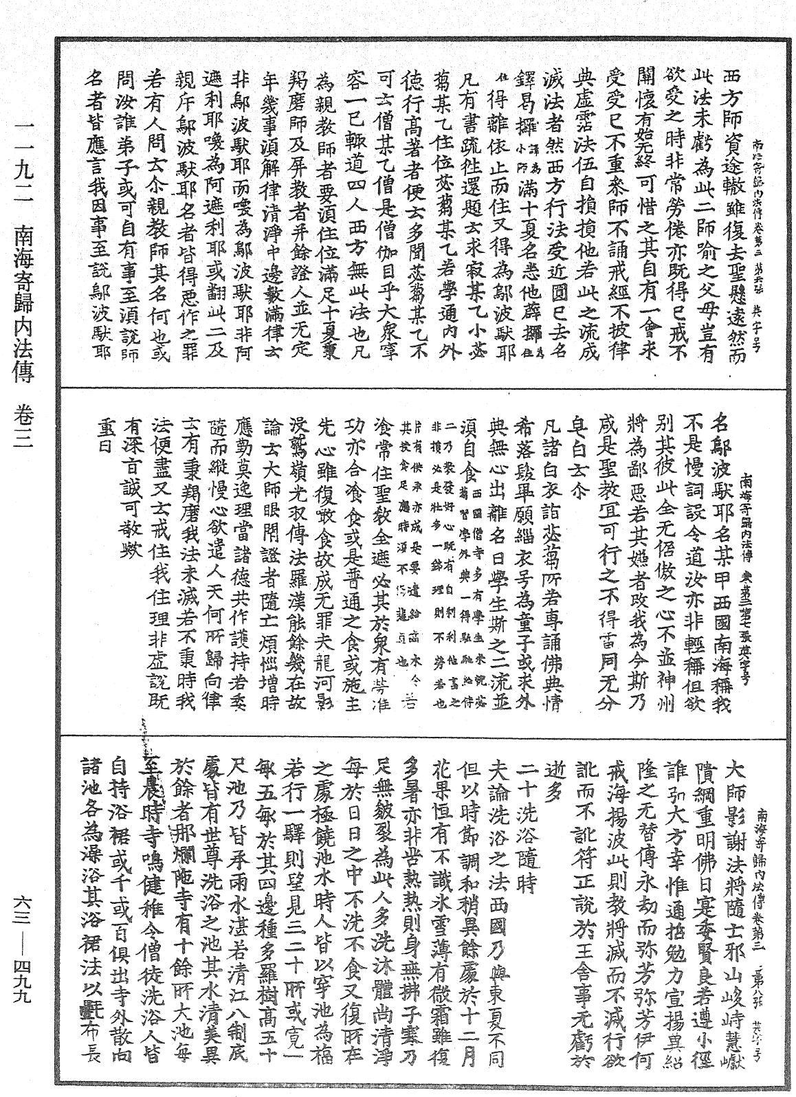 File:《中華大藏經》 第63冊 第0499頁.png
