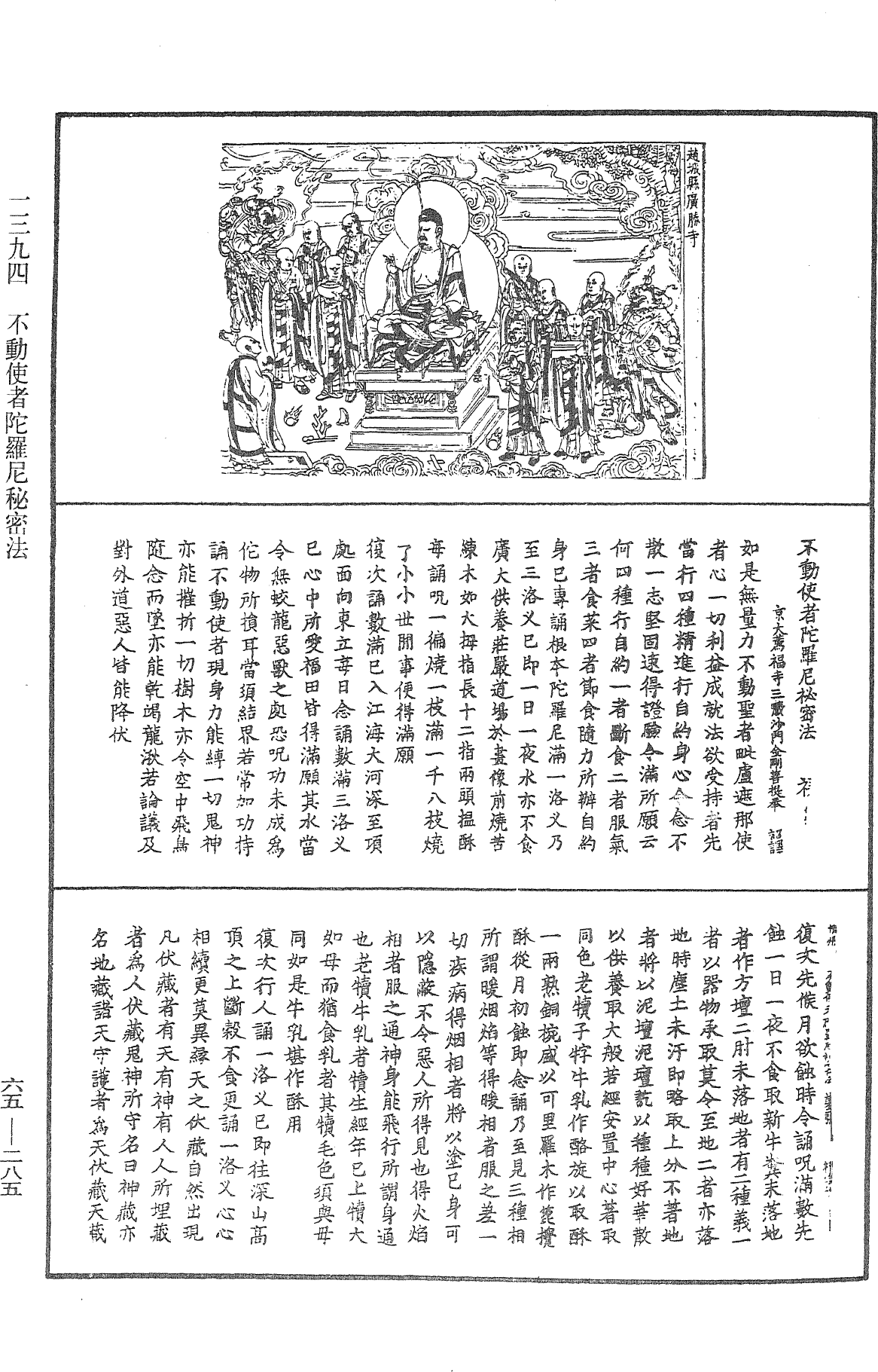 File:《中華大藏經》 第65冊 第0285頁.png
