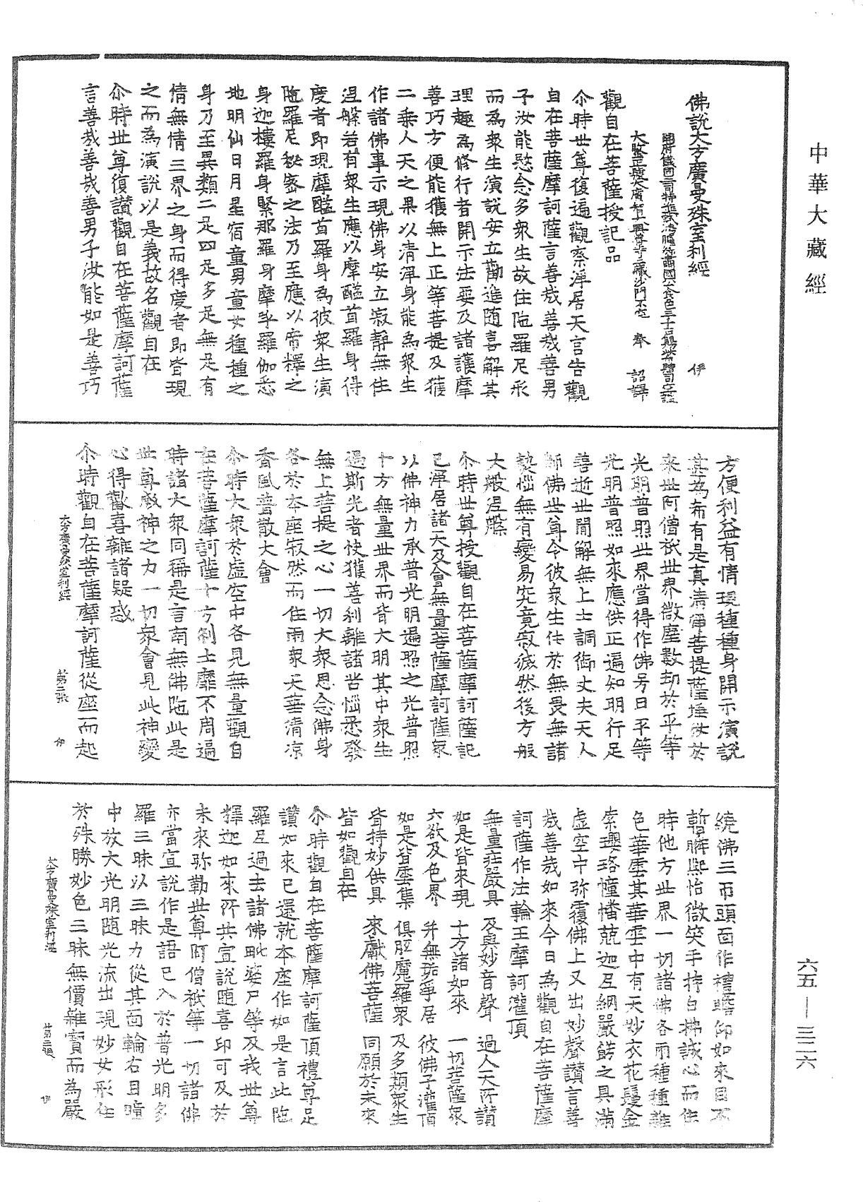 File:《中華大藏經》 第65冊 第0326頁.png