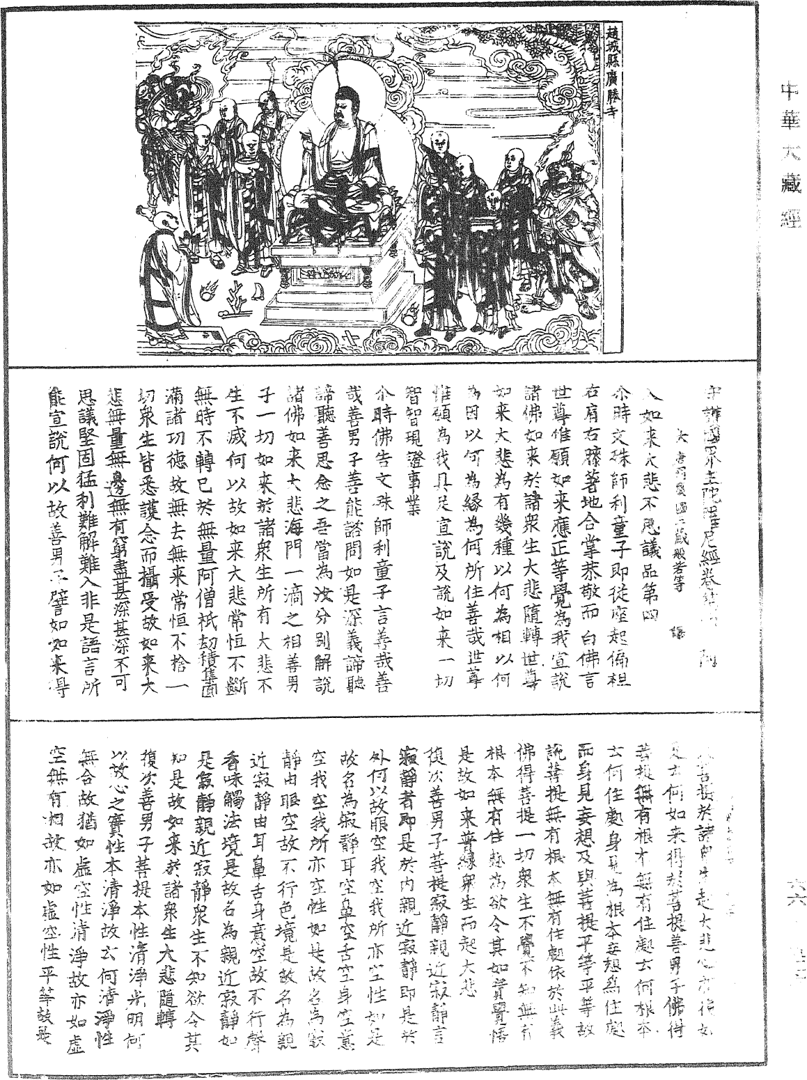File:《中華大藏經》 第66冊 第926頁.png
