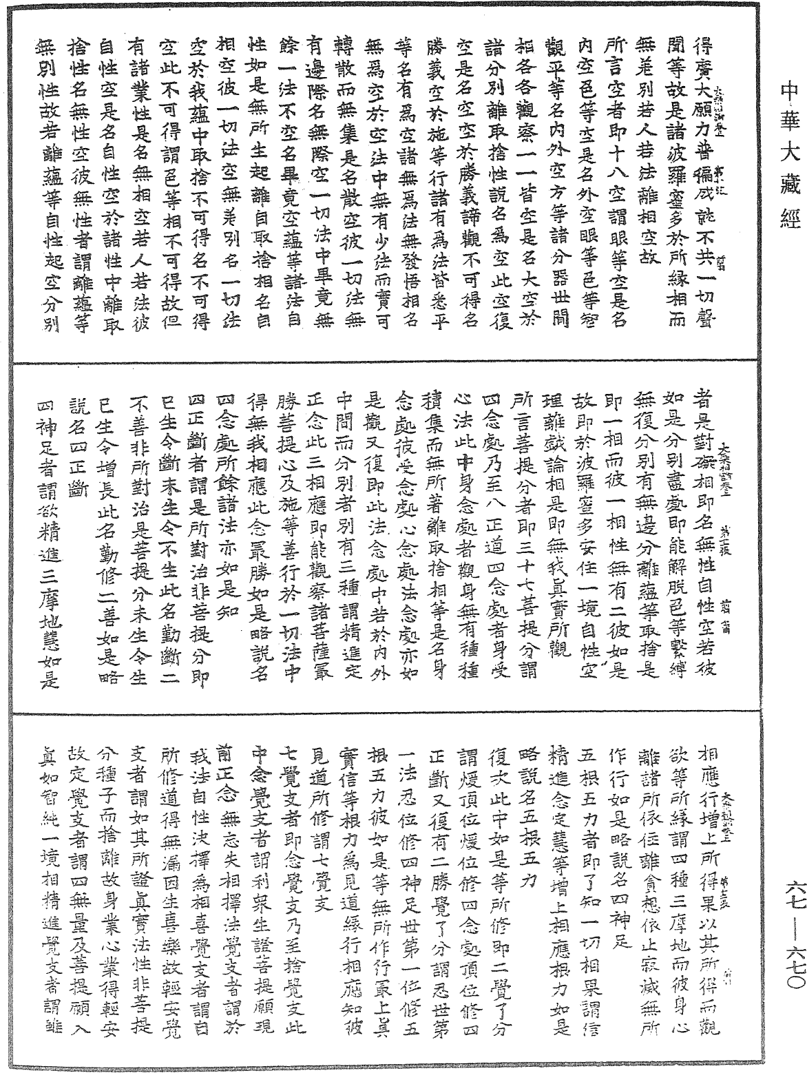 File:《中華大藏經》 第67冊 第670頁.png