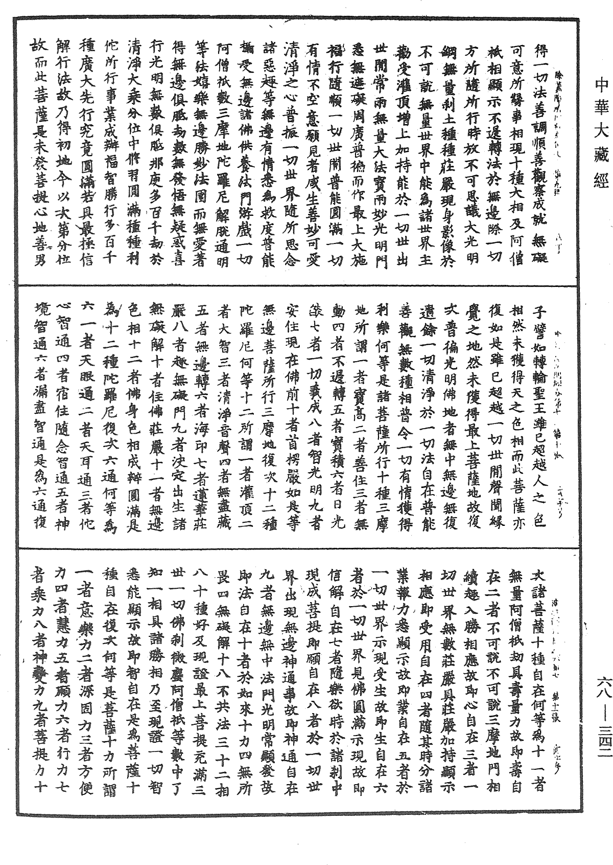 佛说除盖障菩萨所问经《中华大藏经》_第68册_第0342页