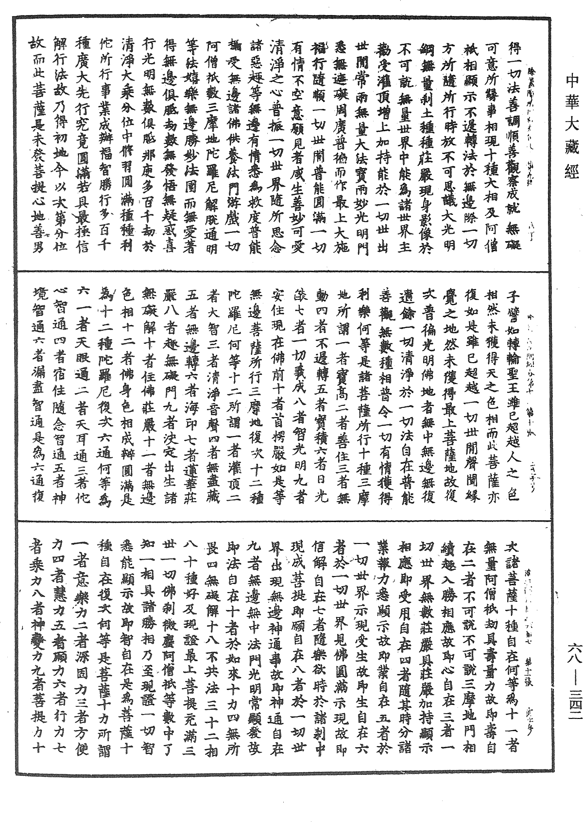 File:《中華大藏經》 第68冊 第0342頁.png