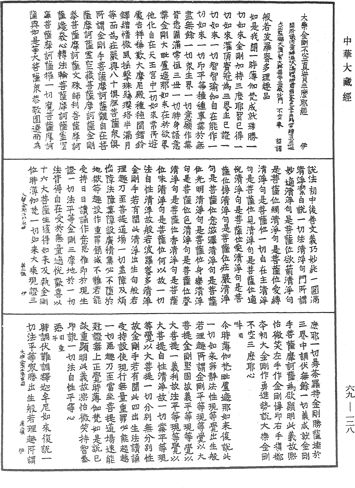 File:《中華大藏經》 第69冊 第128頁.png
