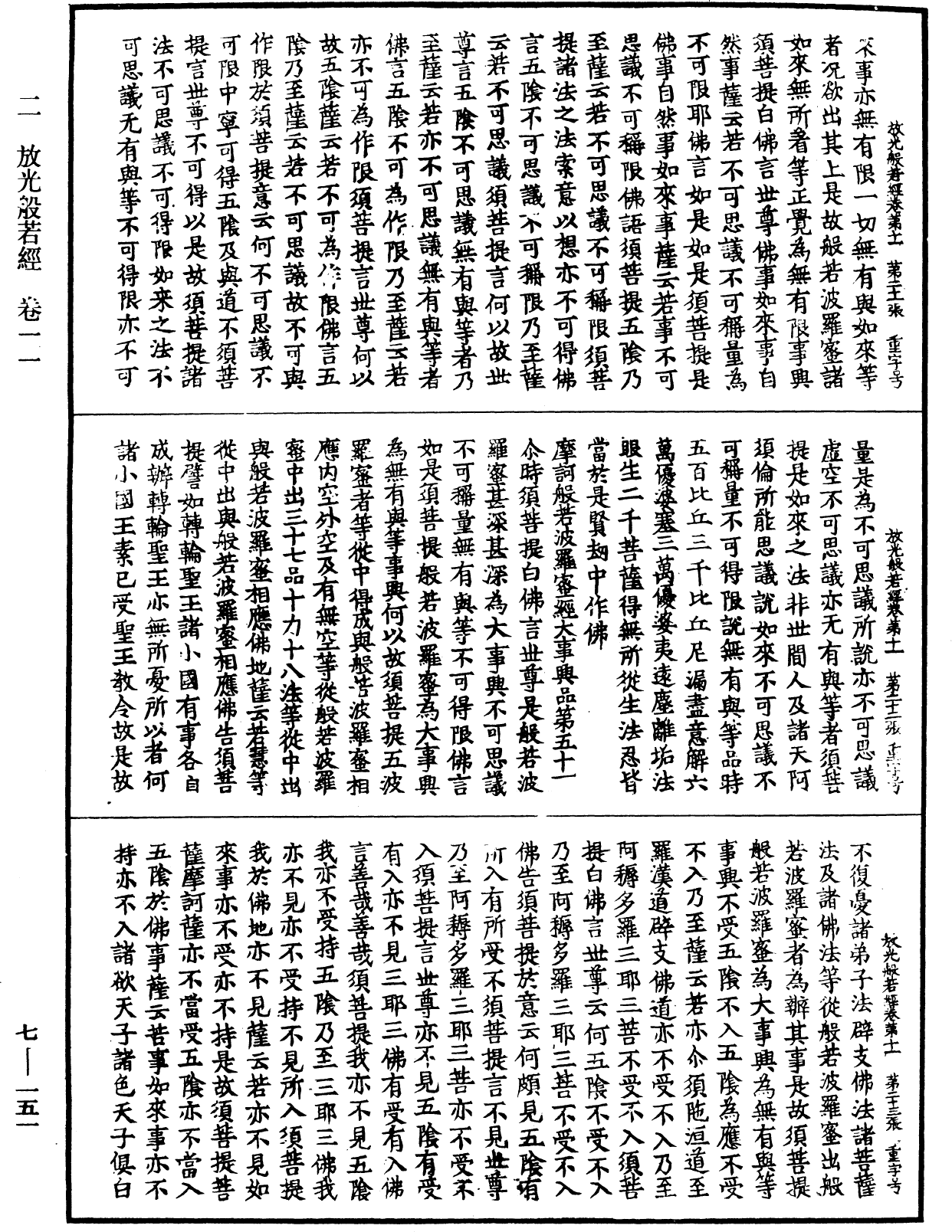 File:《中華大藏經》 第7冊 第0151頁.png