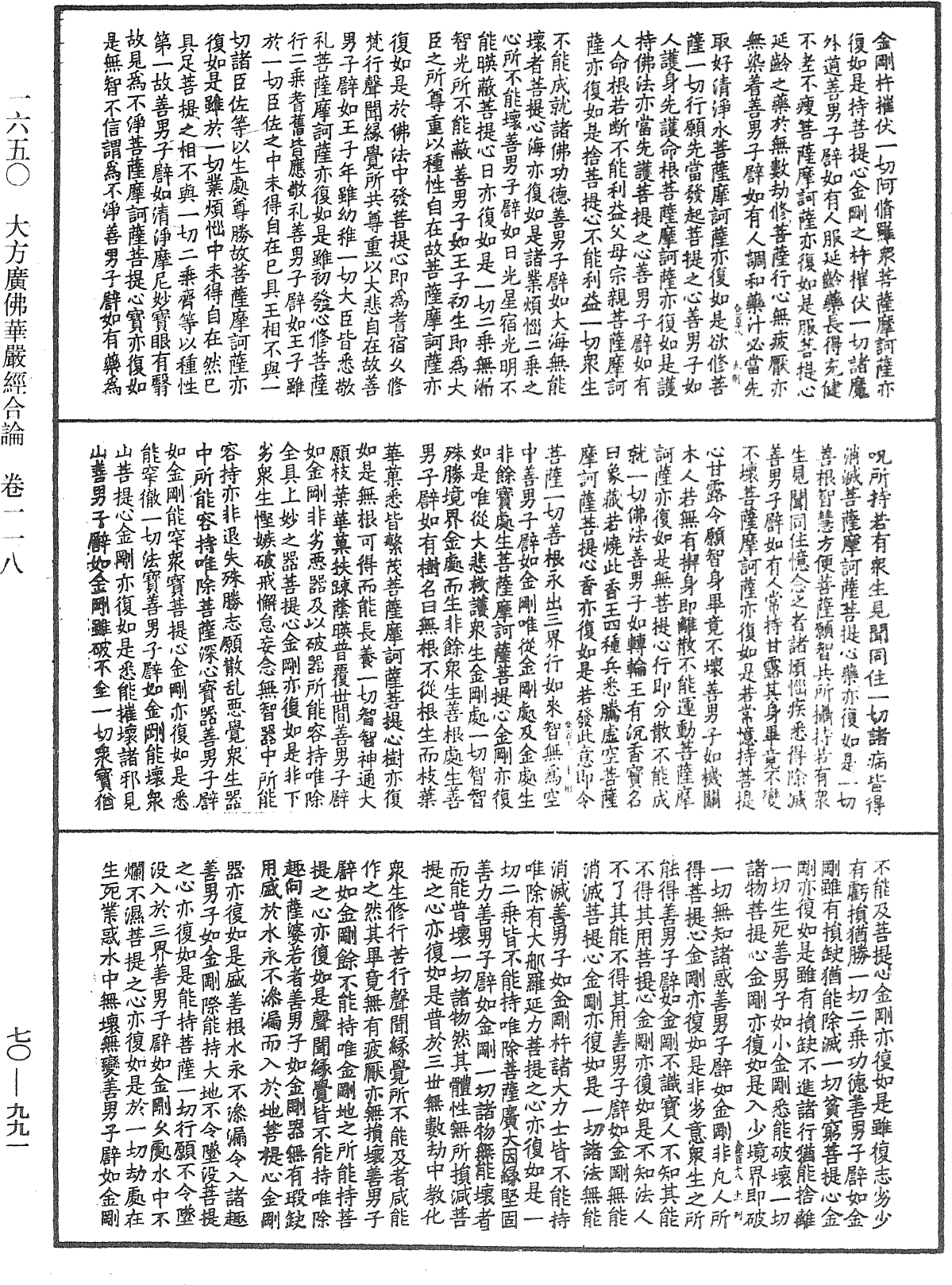 File:《中華大藏經》 第70冊 第0991頁.png