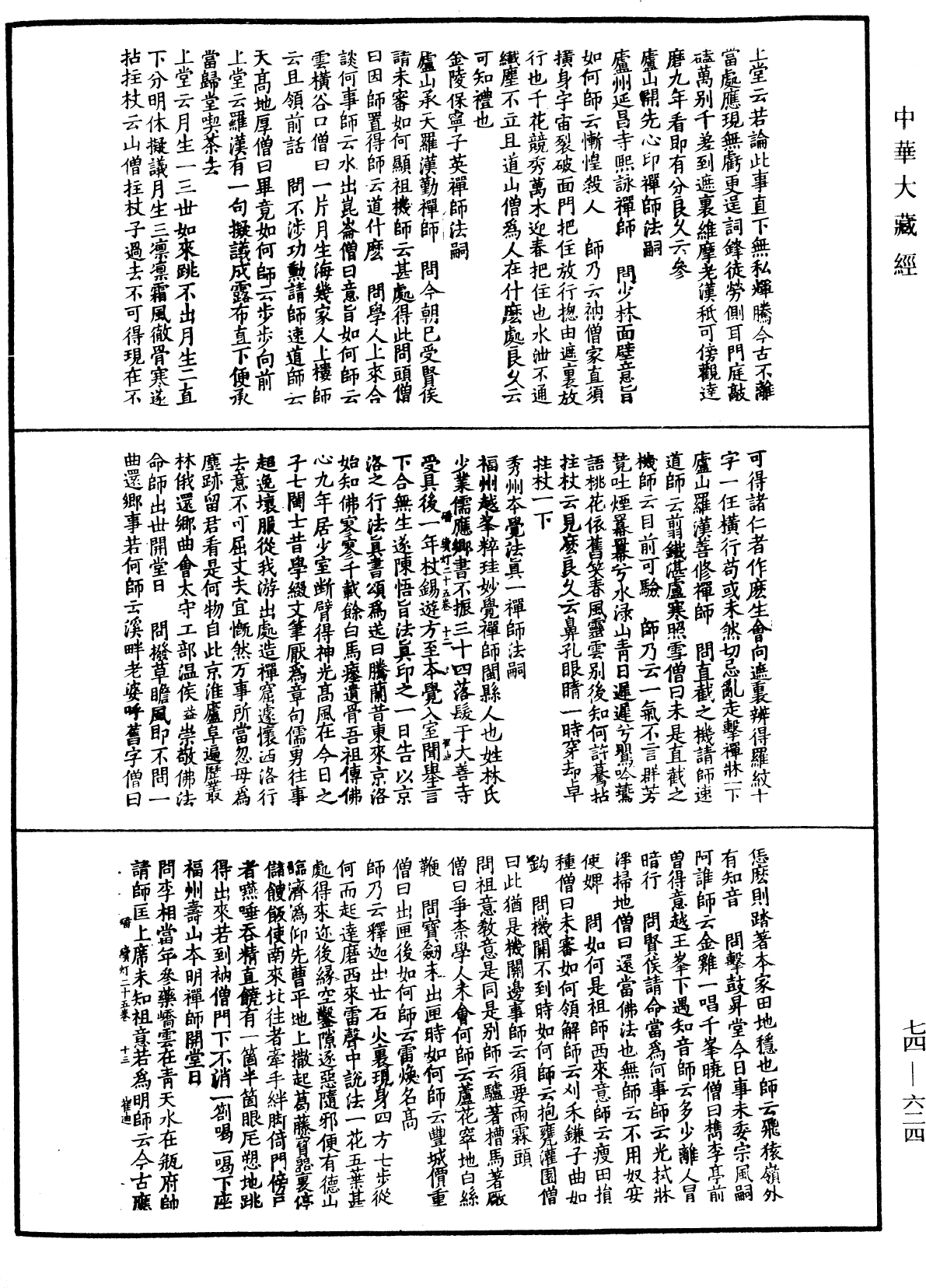 File:《中華大藏經》 第74冊 第624頁.png