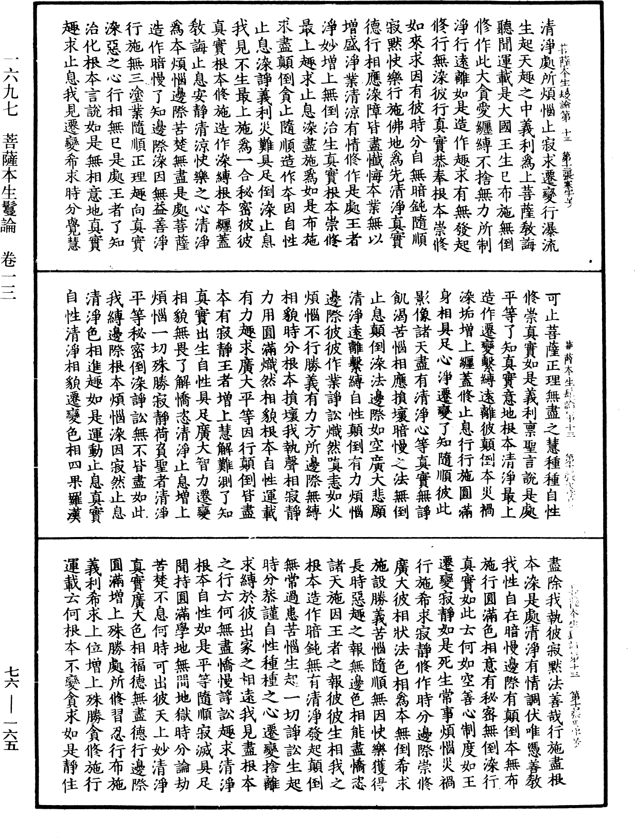 File:《中華大藏經》 第76冊 第165頁.png