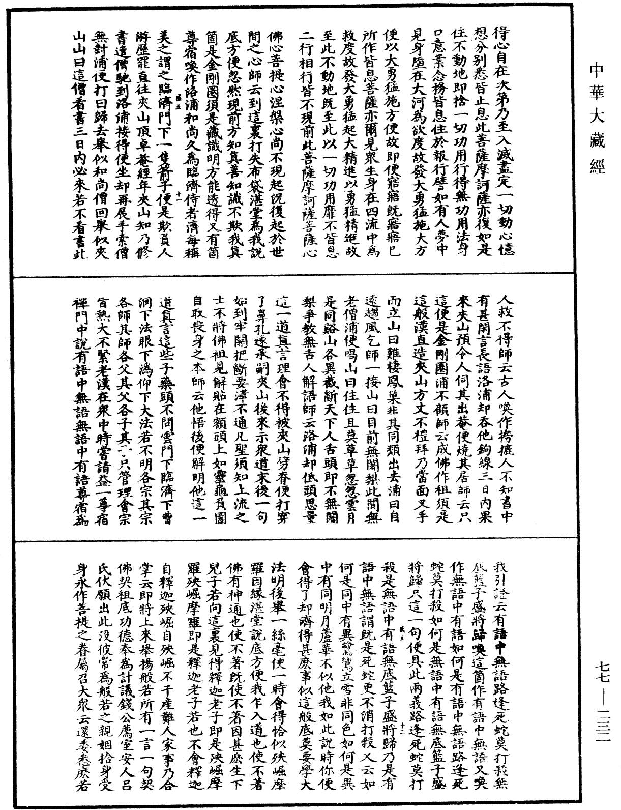 File:《中華大藏經》 第77冊 第232頁.png