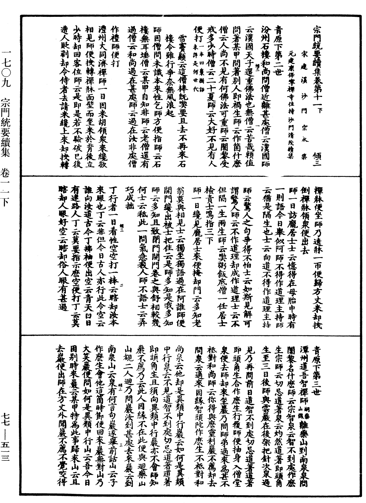 File:《中華大藏經》 第77冊 第513頁.png