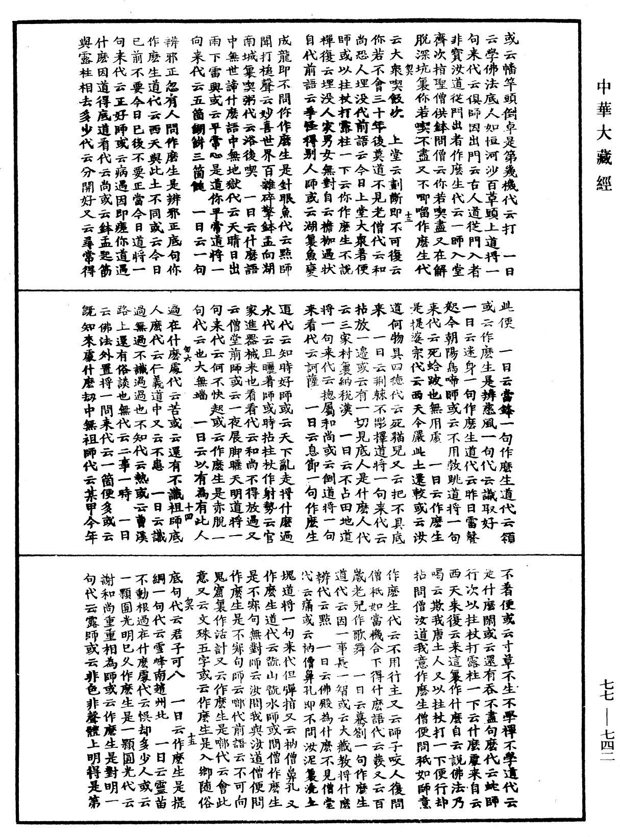 古尊宿语录《中华大藏经》_第77册_第742页