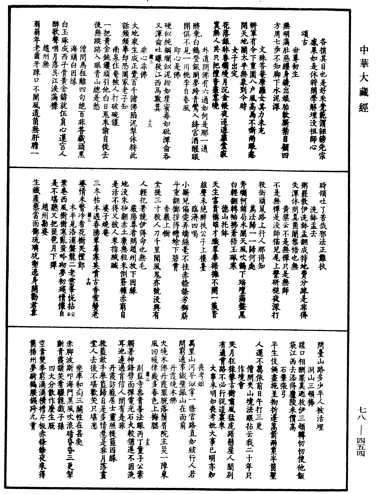 File:《中華大藏經》 第78冊 第0454頁.png