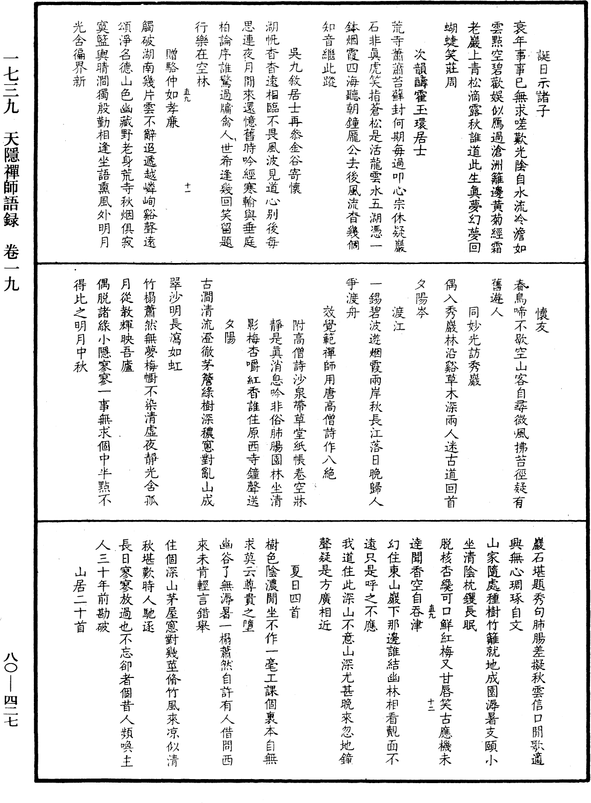 天隱禪師語錄《中華大藏經》_第80冊_第427頁