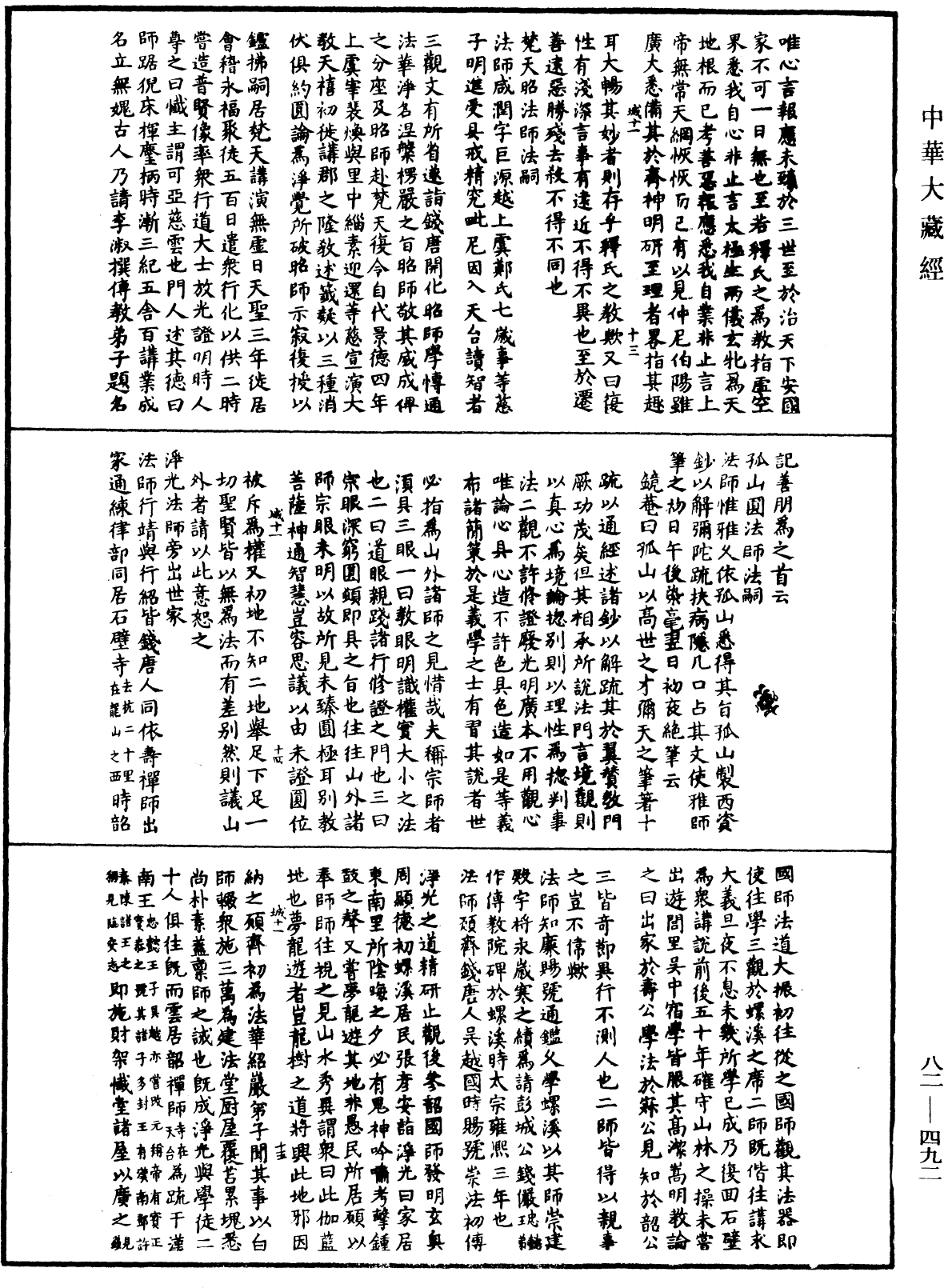 File:《中華大藏經》 第82冊 第0492頁.png