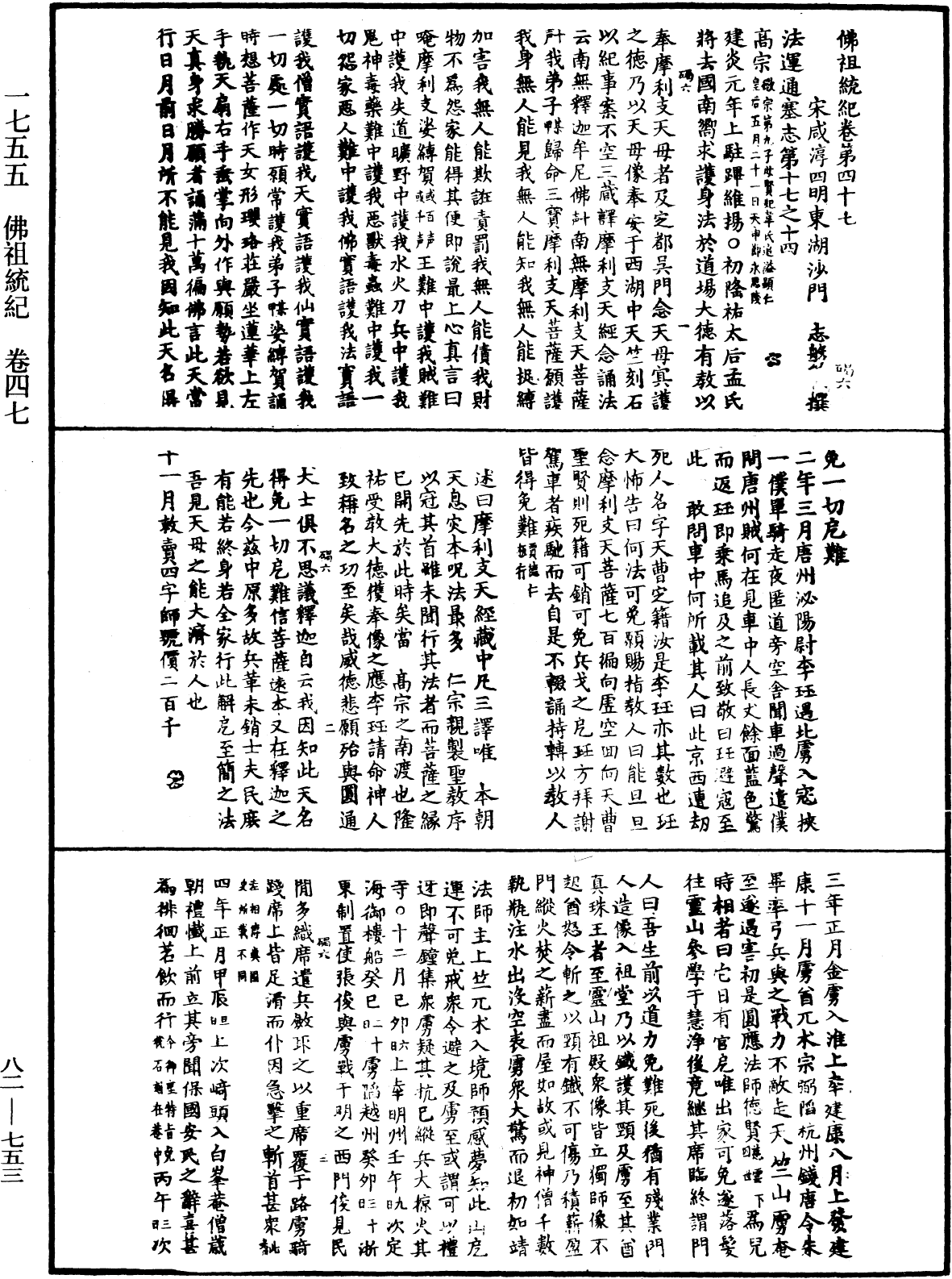 File:《中華大藏經》 第82冊 第0753頁.png