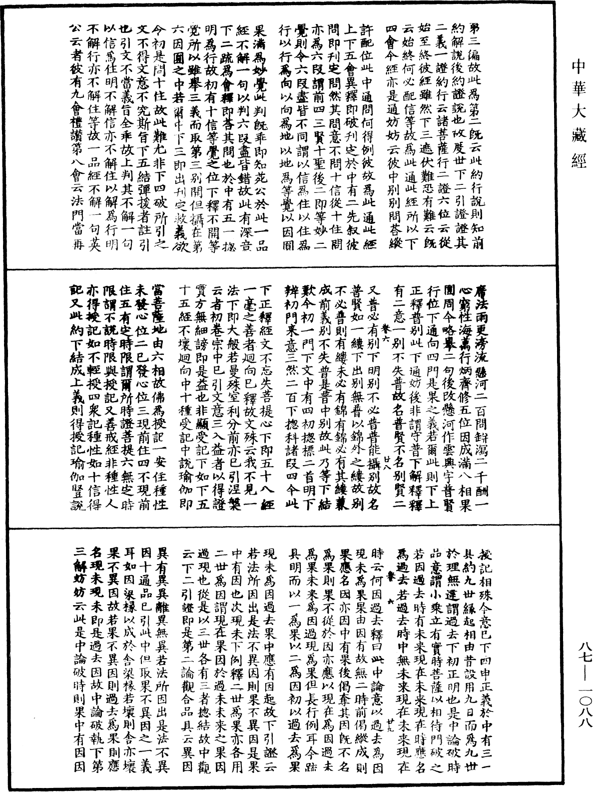File:《中華大藏經》 第87冊 第1088頁.png