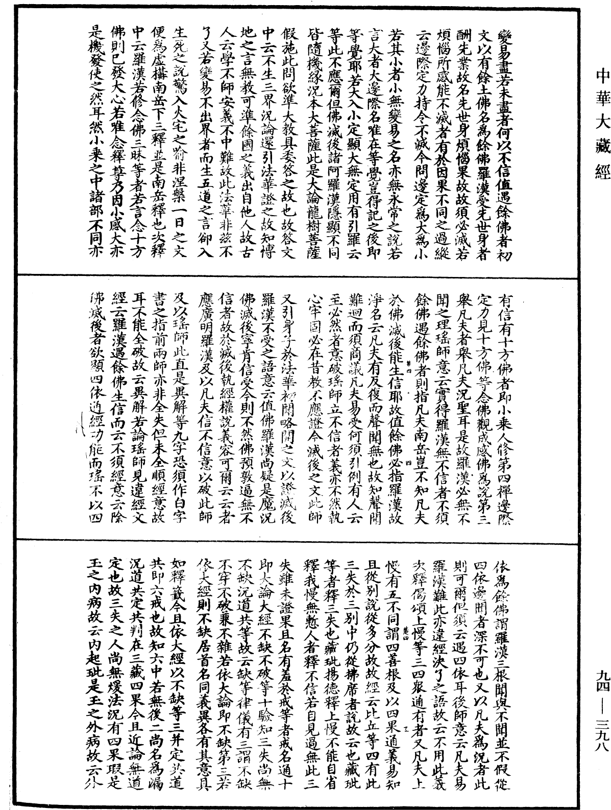 File:《中華大藏經》 第94冊 第398頁.png
