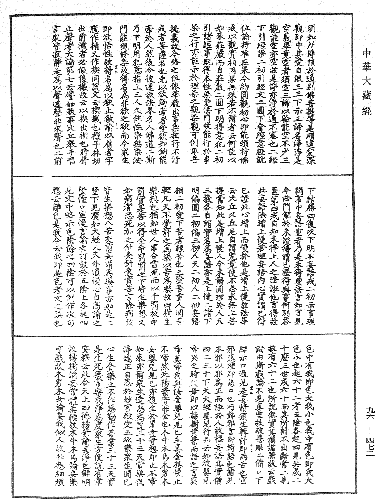 File:《中華大藏經》 第96冊 第472頁.png