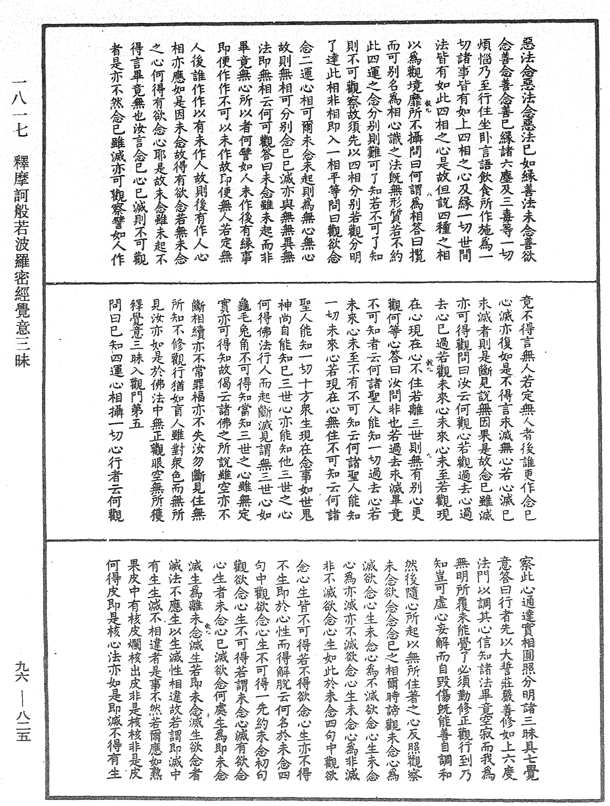 File:《中華大藏經》 第96冊 第825頁.png