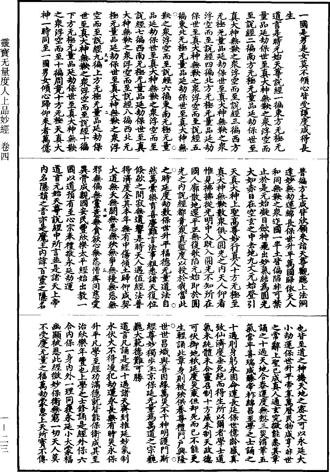 File:《道藏》第1冊 第023頁.png